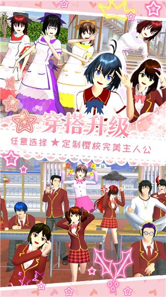 樱花世界2024最新版 v1.0