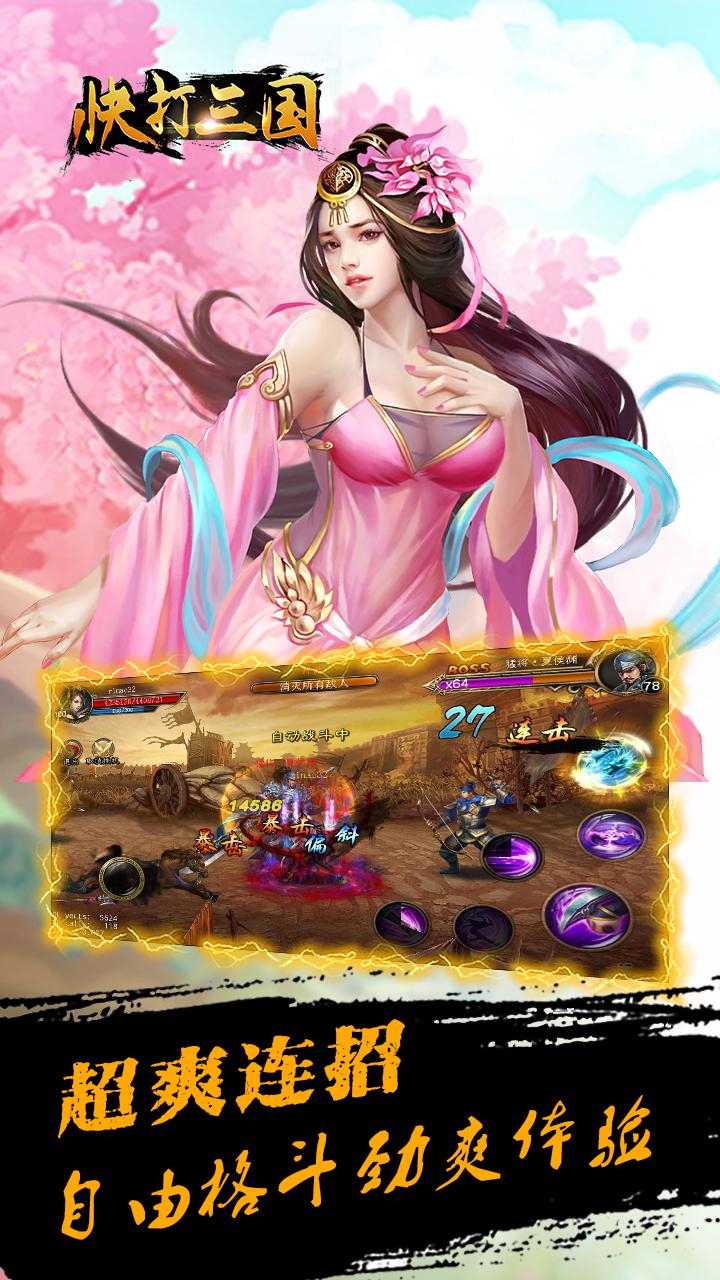 快打三国  v1.0.17.0