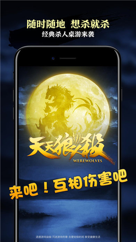 天天狼人杀 v3.1.0