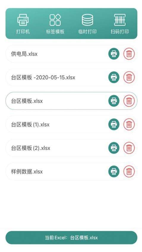 电网标识管理app v1.0.2