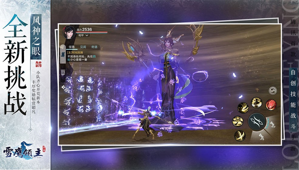 雪鹰领主最新版  v2.3.23