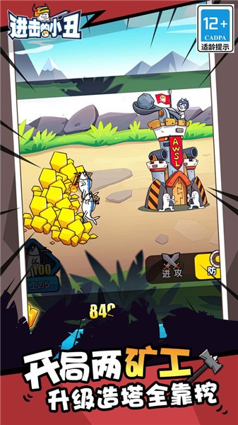 进击的小丑小游戏  v1.0.0