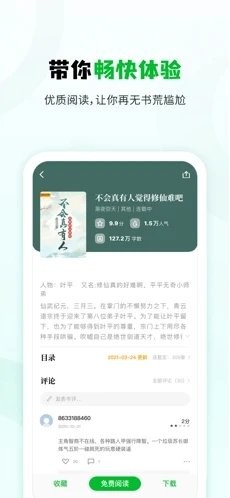 小书森小说2023  v4.02.00