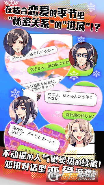 秘密关系4还是持续着 v1.0.4c安卓版