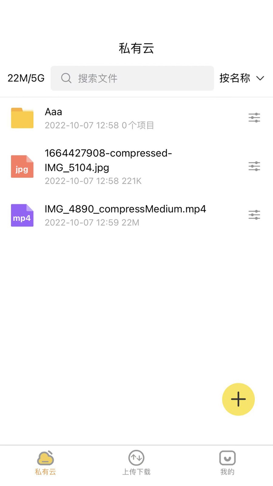 八戒云盘  v2.2.6