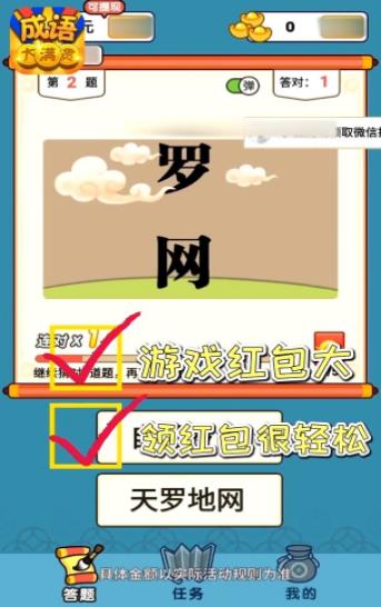 成语大满贯8游戏 v1.0.4