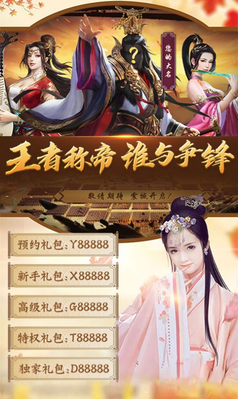 大唐帝业手游官方版图片2