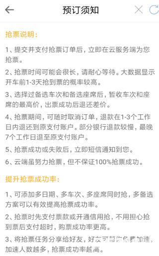 智行火车票最新版