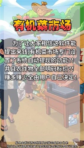 有机菜市场  v1.0.9.8
