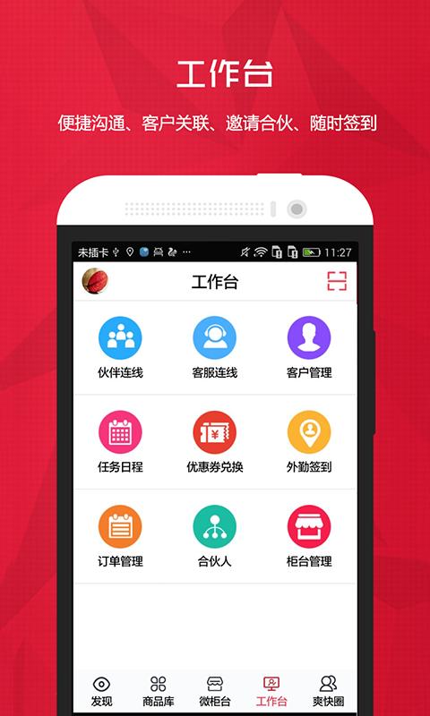 爽快云销  v2.5.9