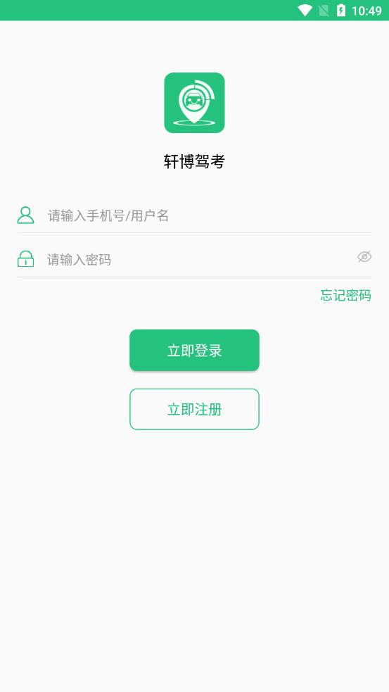 轩博驾考APP最新版图片1