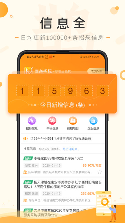 喜鹊招标网 v1.7.7 
