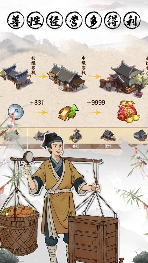 古代经商模拟器正版  v1.1.192