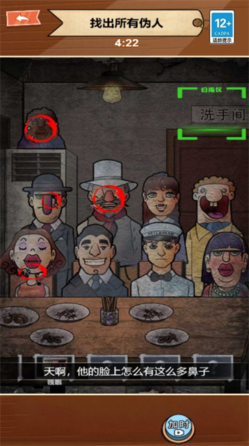 找出伪人  v1.0