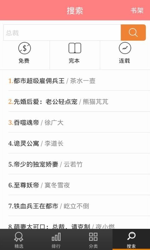 红喵小说截图2