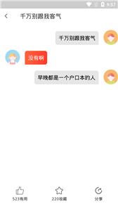 有聊恋爱话术  v1.2