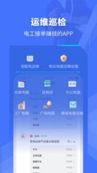 e电工 v3.0.5