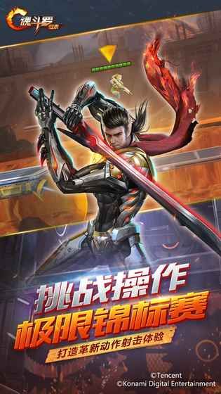 魂斗罗归来燃尽之城全新版本官网更新下载地址  v4.2.2