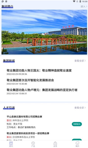 敬业通  v1.0.0
