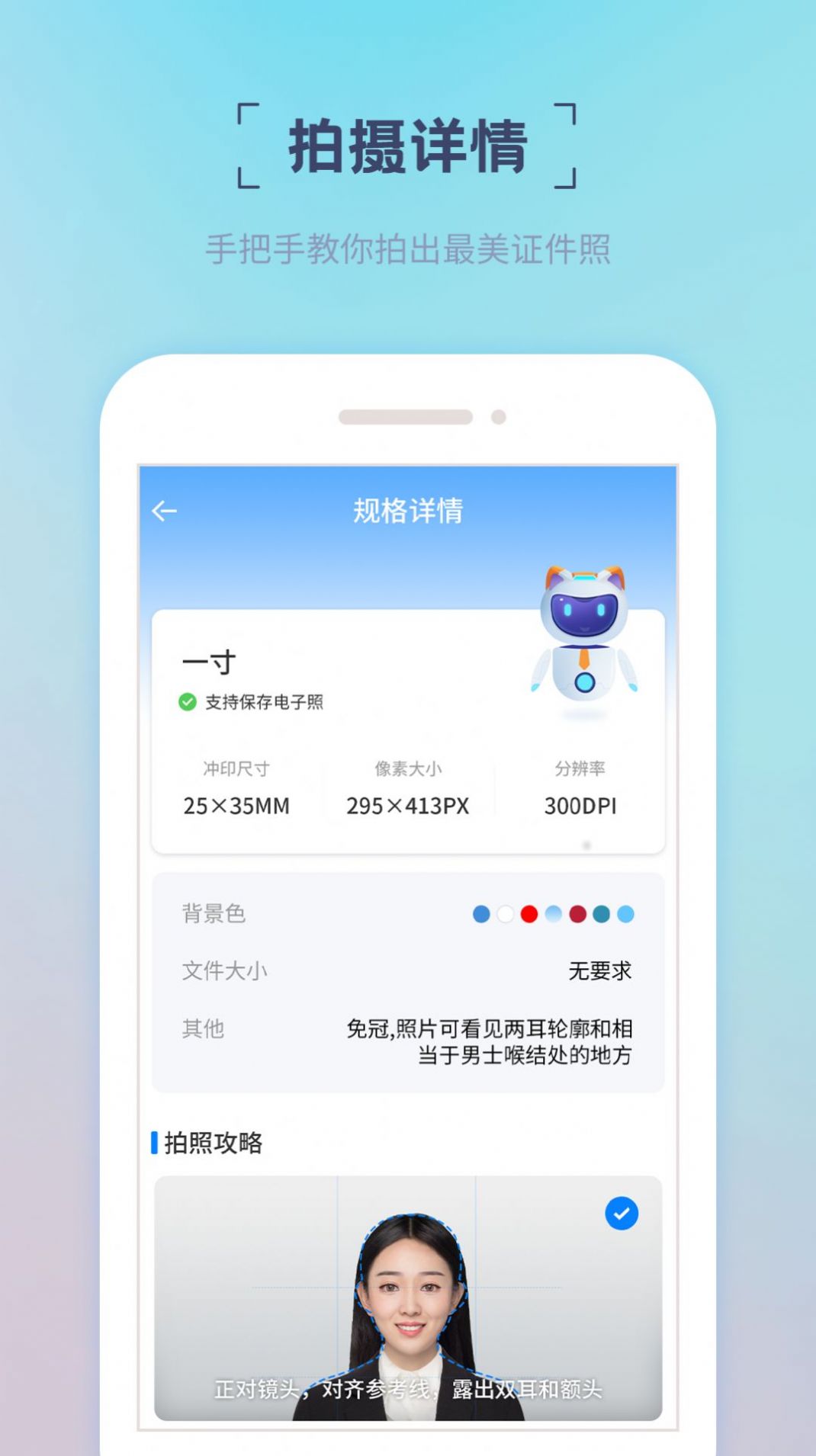 精美证件照 v1.0.0