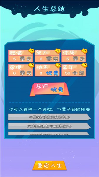 真实咸鱼人生模拟  v1.0.1