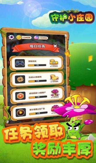 守护小庄园游戏红包版  v3.0.2