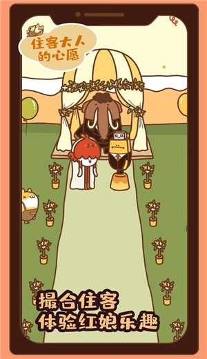 住客大人的心愿  v1.0.35