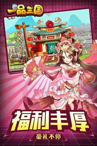 一品三国