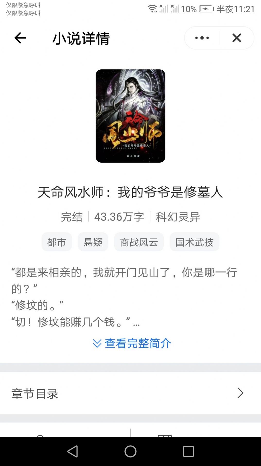 未晚小说  v4.00.01