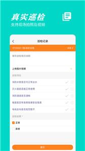 橙子巡检  v2021090801