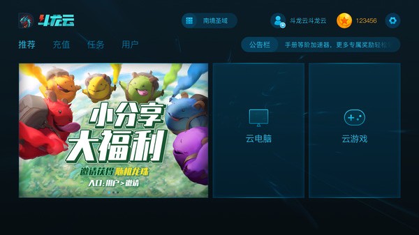 斗龙云电脑  v2.2.2