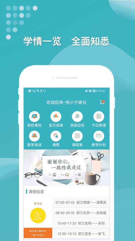 九一家长APP最新版  v3.4.4