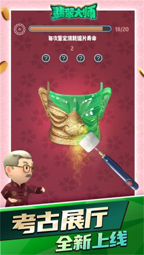 翡翠大师下载正版截图3