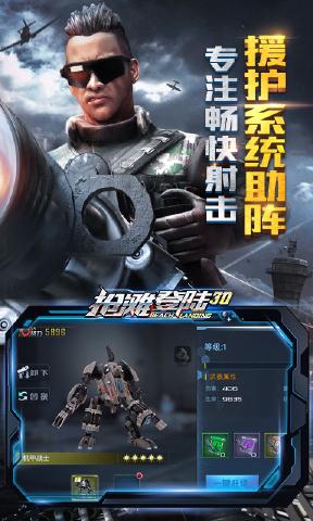 抢滩登陆3D游戏 v1.2.11.4