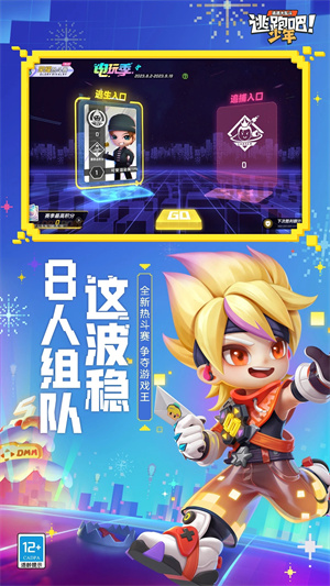 逃跑吧少年体验服正版