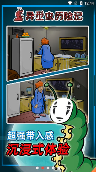 异形虫历险记手机最新版 v1.0.9