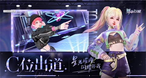 舞动星闪耀手游