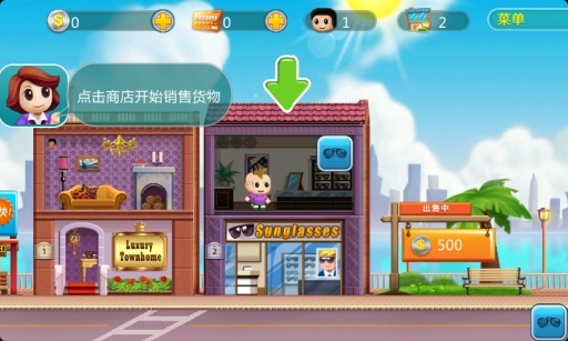 口袋商业街截图2