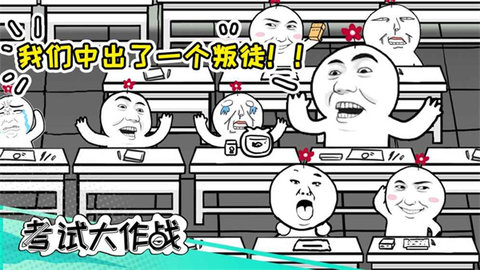 考试大作战抖音版