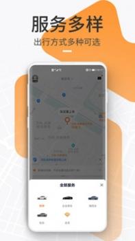 最新T3出行 v3.0.5
