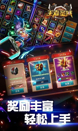 王者圣域手游