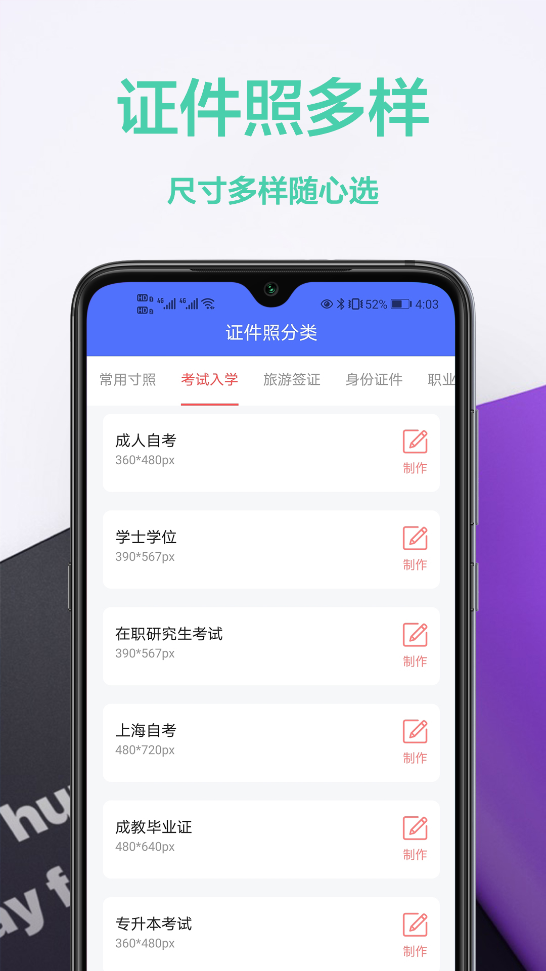 免费证件照王.jpg