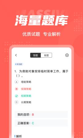 社会救助员考试聚题库app官方版  v3.5.3