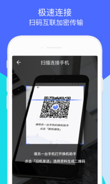 换机助手app v1.5.22