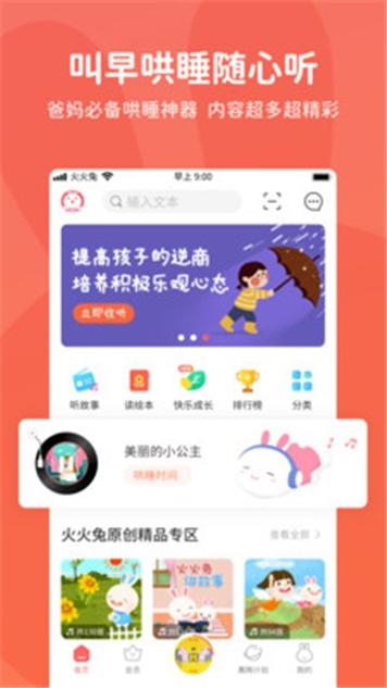 火火兔早教 v4.5.0