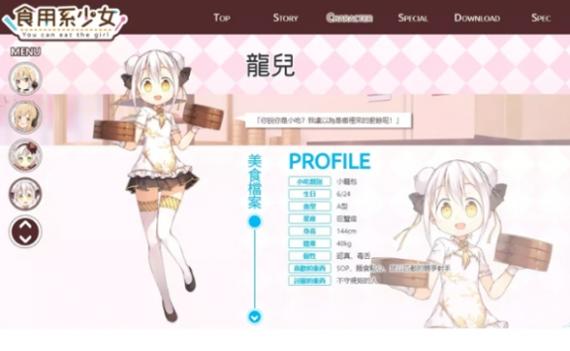 食用系少女 v3.1.5