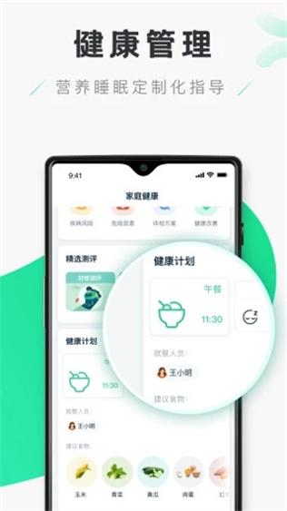 禾连健康 v9.3.23