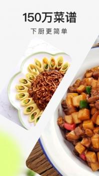 下厨房ios版 v3.1.5