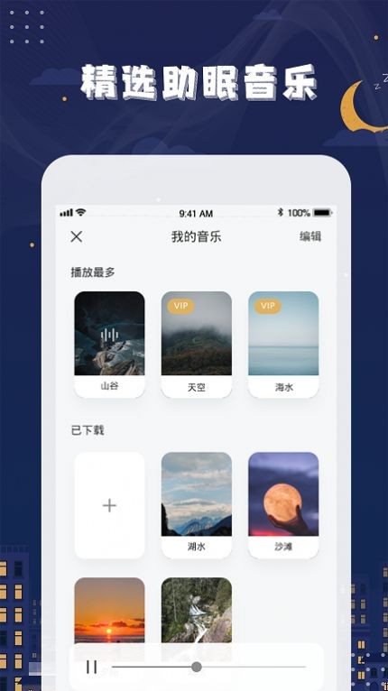 星空睡眠  v1.0.0