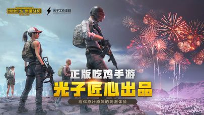 绝地求生手游Pubg泰国低配版中文官网版下载  v4.5.1